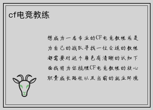 cf电竞教练